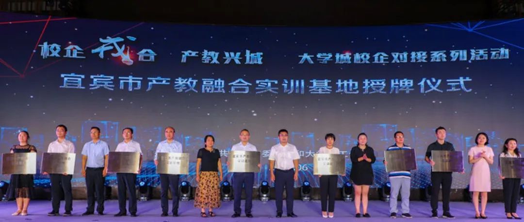 九天微星宜賓分公司獲產(chǎn)教融合實訓(xùn)基地授牌，擔(dān)起企業(yè)培養(yǎng)人才重任